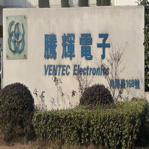 騰輝電子廠房通風系統工程案列